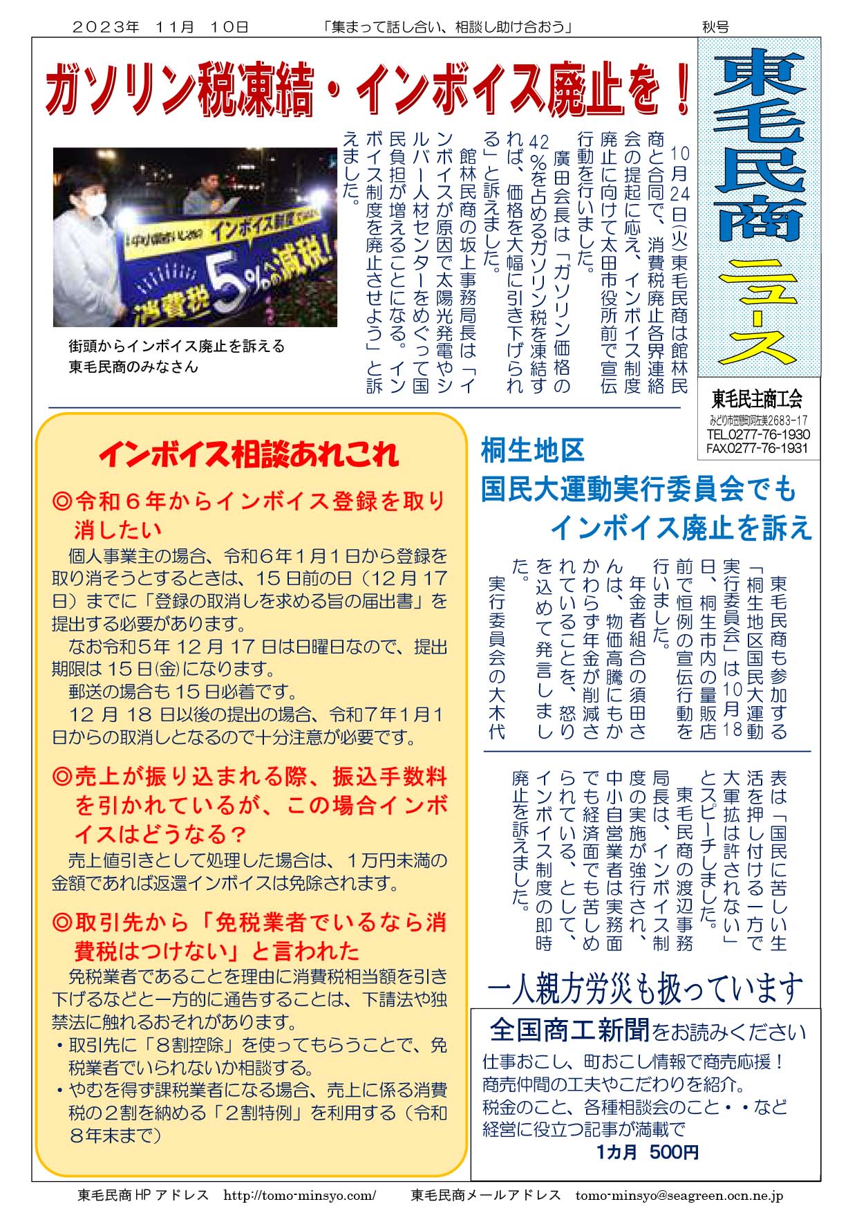 東毛民商ニュース2023秋号(1)